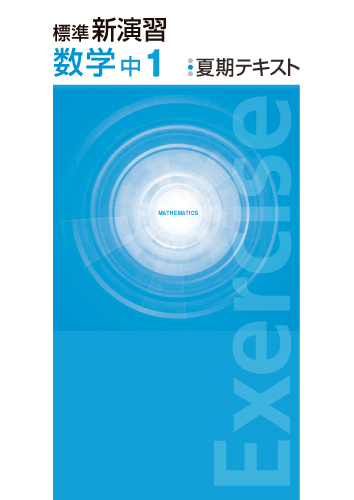 塾専用教材｜Juku Suite エデュケーショナルネットワーク講習教材/夏期