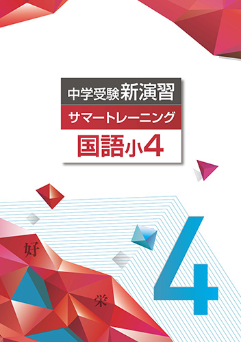 塾専用教材｜Juku Suite エデュケーショナルネットワーク講習教材/夏期