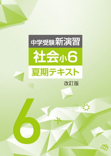 塾専用教材｜Juku Suite エデュケーショナルネットワーク講習教材/夏期
