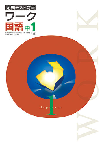 塾専用教材｜Juku Suite エデュケーショナルネットワーク中学生/中学生