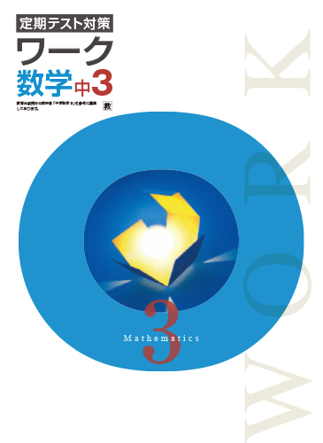 塾専用教材｜Juku Suite エデュケーショナルネットワーク中学生/中学生