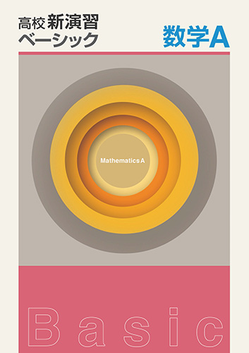 塾専用教材｜Juku Suite エデュケーショナルネットワーク高校新演習