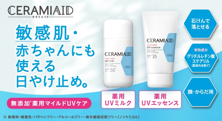 セラミエイド｜ Maison KOSÉ(メゾンコーセー)