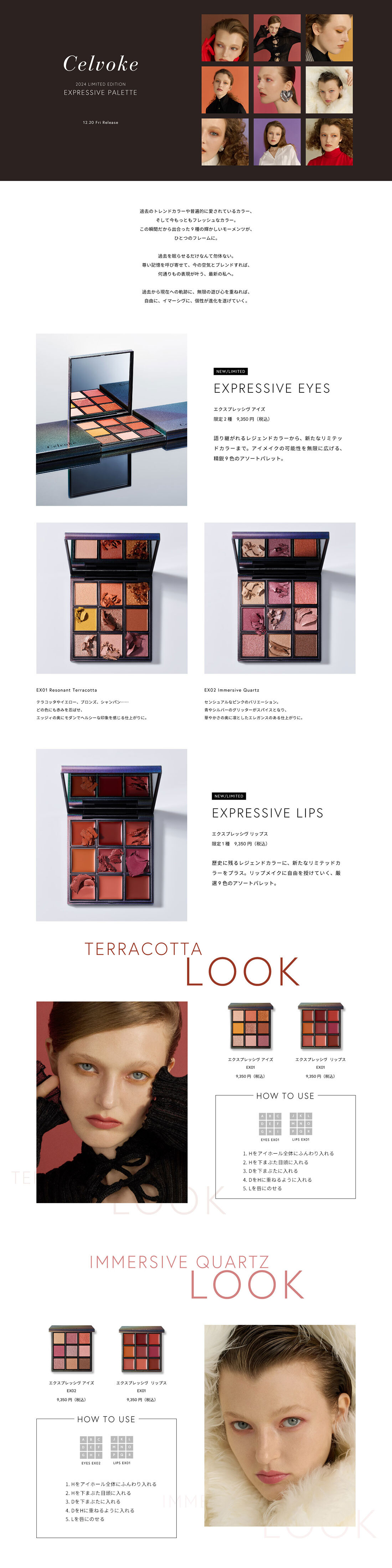 Celvoke】エクスプレッシヴ リップス EX01 ｜Celvoke Website｜セル