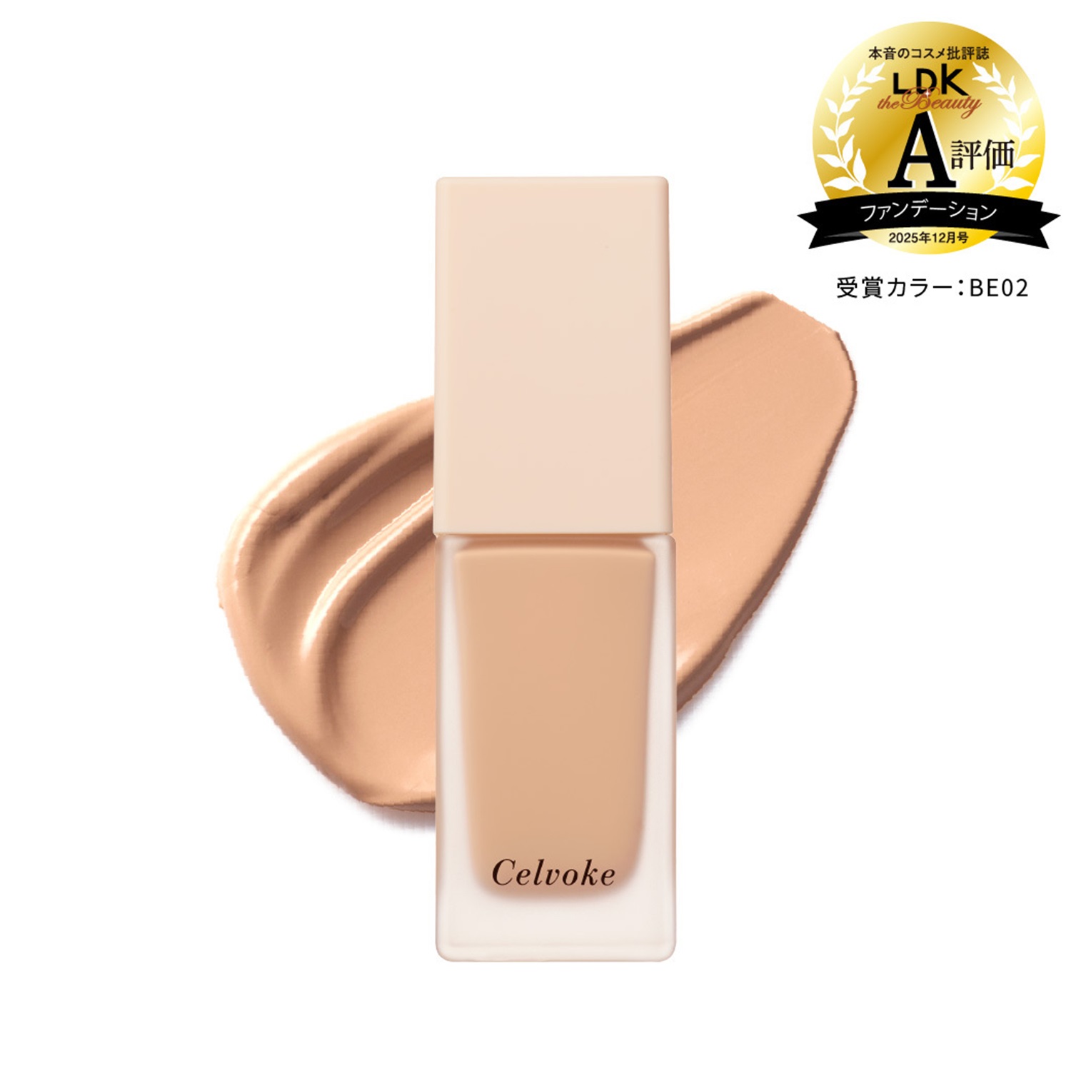 Celvoke】レアグロウ リキッドファンデーション［BE01,BE02,PB02