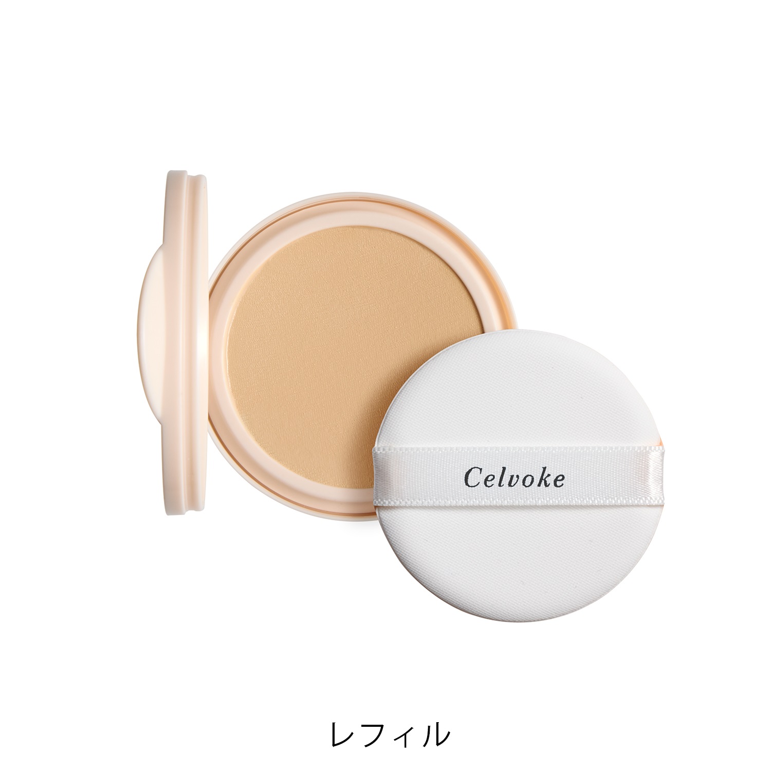 化粧下地【化粧下地】に関する商品｜Celvoke Website｜セルヴォーク