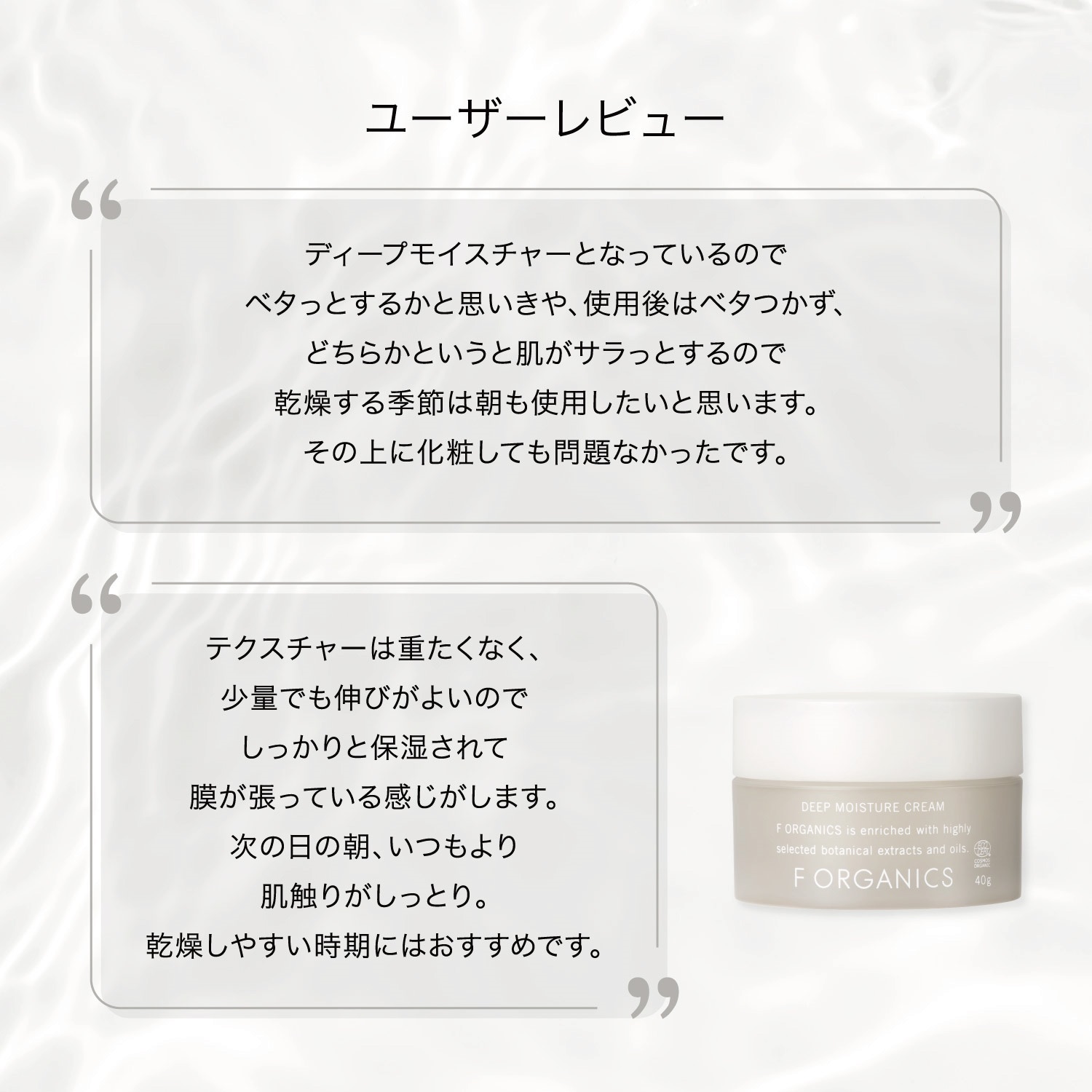F ORGANICS】ディープモイスチャー クリーム 40g ｜F ORGANICS Website