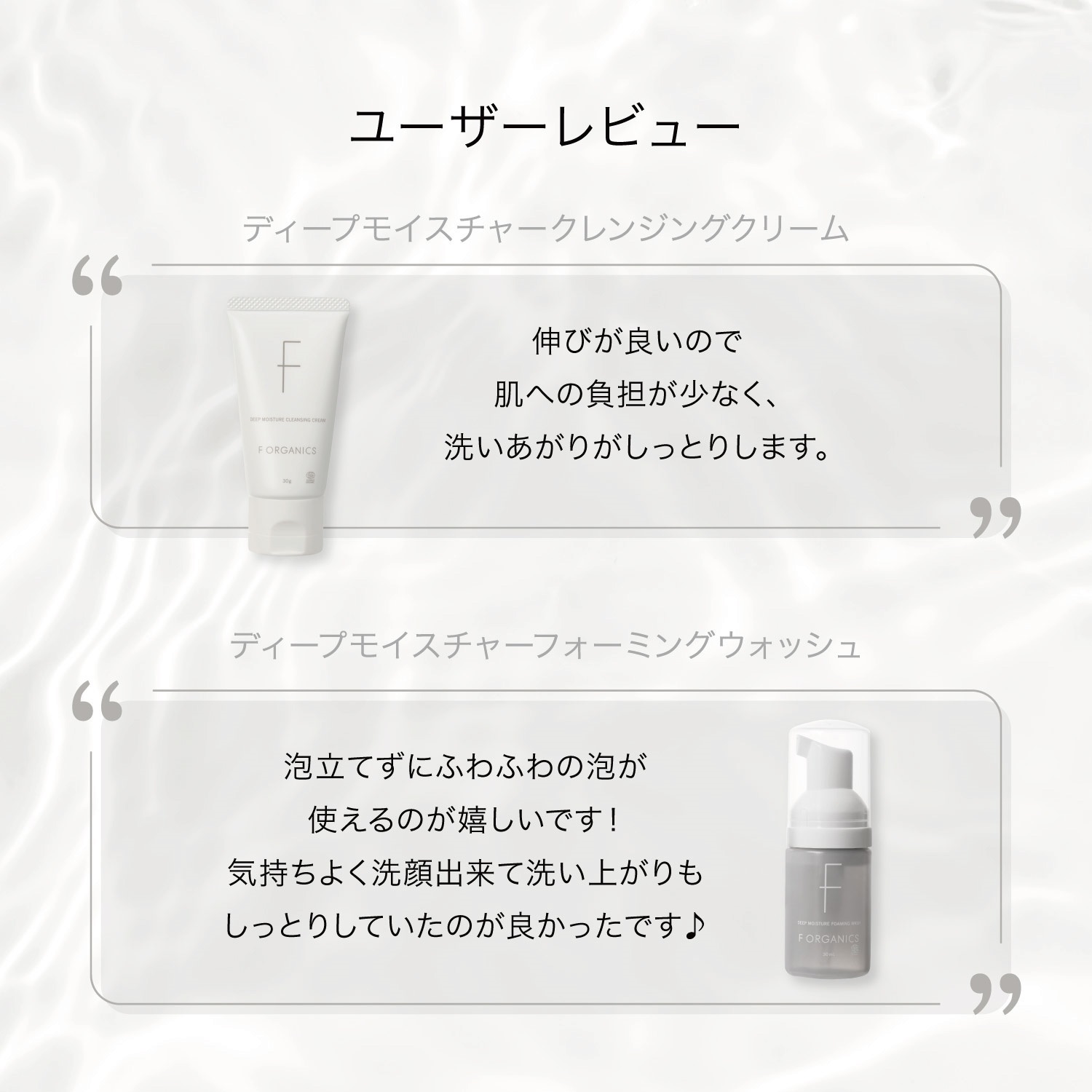 F ORGANICS】ディープモイスチャー トライアルキット ｜F ORGANICS