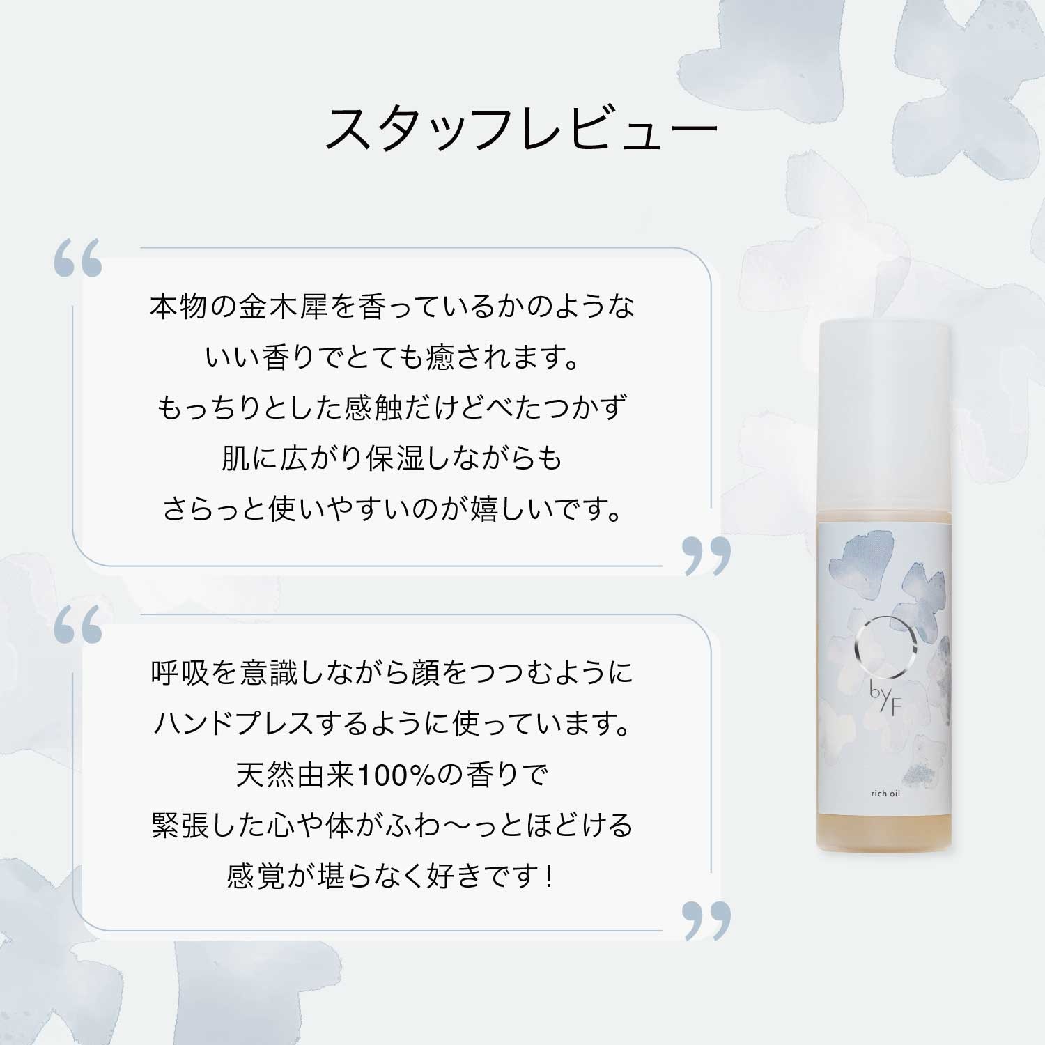 O by F】リッチオイル シルバーオスマンサスの香り ｜F ORGANICS