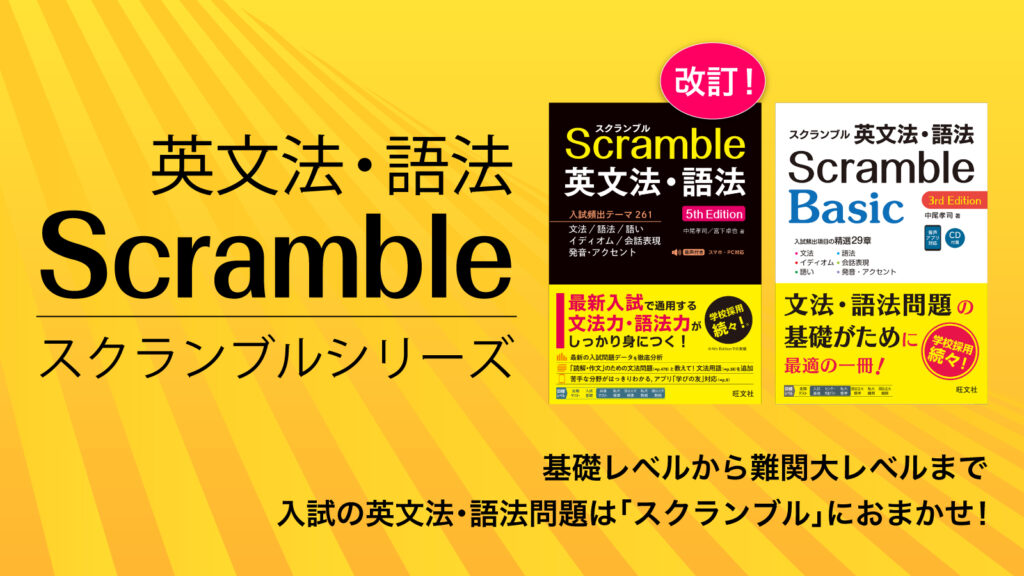 ic_scramble5-1024x576.jpg