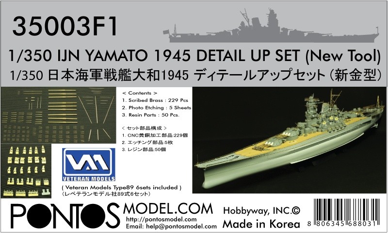 1/350 大和 ディテールアップセット (タミヤ新金型用) - (株)ビーバー