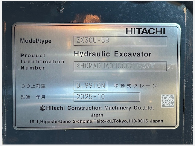 日立建機 ZX30U-5B | 千葉県のミニ油圧ショベル(ミニユンボ