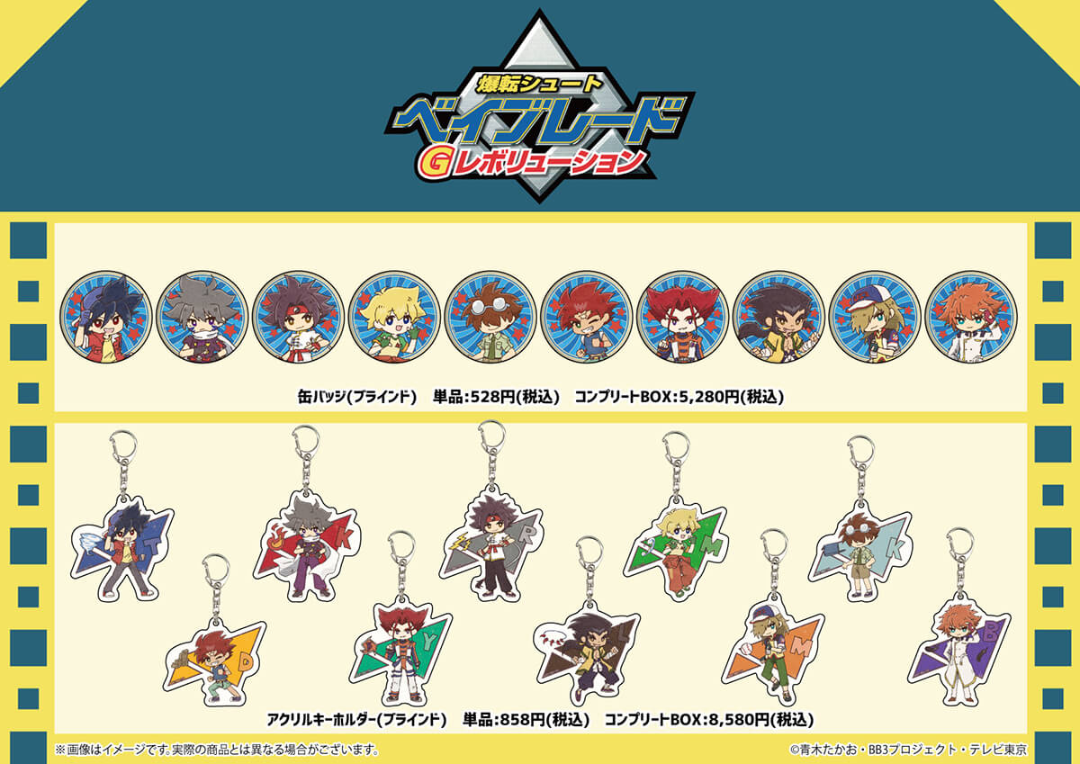 爆転シュート ベイブレード Gレボリューション』の新商品、受注販売