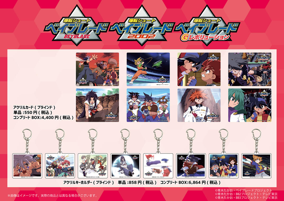 爆転シュート ベイブレード』シリーズの新商品、店頭受取予約＆通販