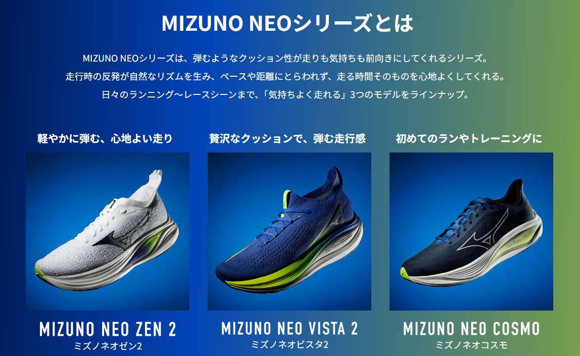 ミズノ『NEO ZEN（ミズノ ネオゼン）2』徹底レビュー！さまざまな