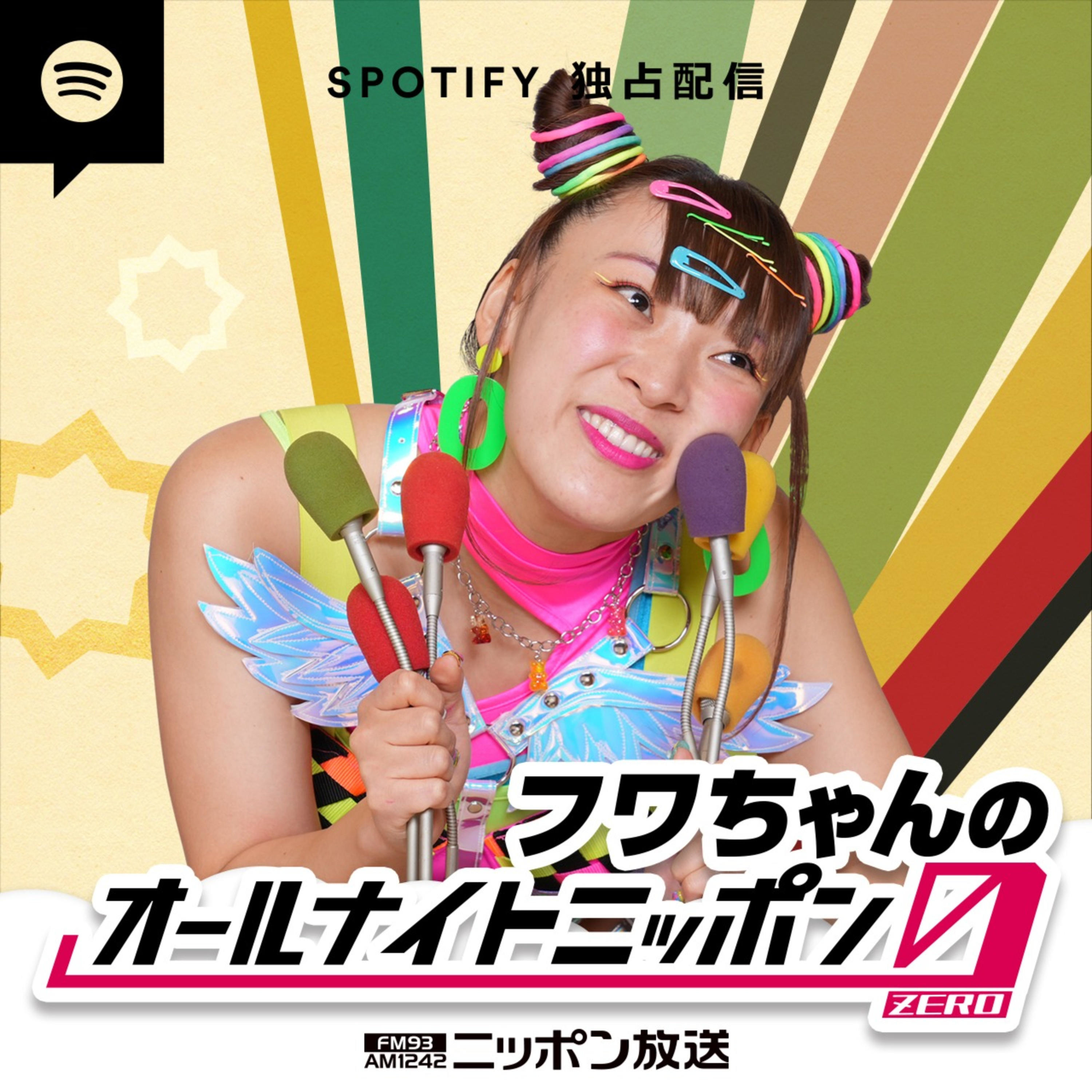 フワちゃんのオールナイトニッポン0(ZERO) • A podcast on Spotify for