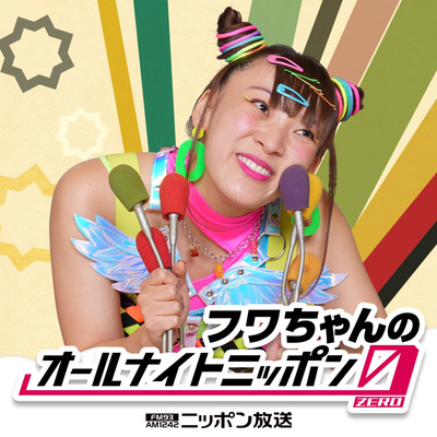 フワちゃんのオールナイトニッポン0(ZERO) • A podcast on Spotify for