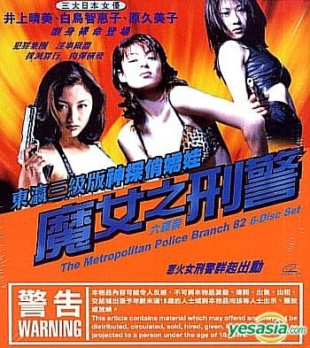 YESASIA: Recommended Items - The Metropolitan Police Branch 82