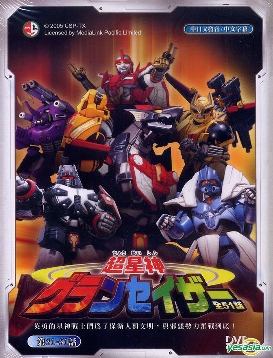 YESASIA: 超星神グランセイザー 1 DVD - Horng En Culture Co., Ltd