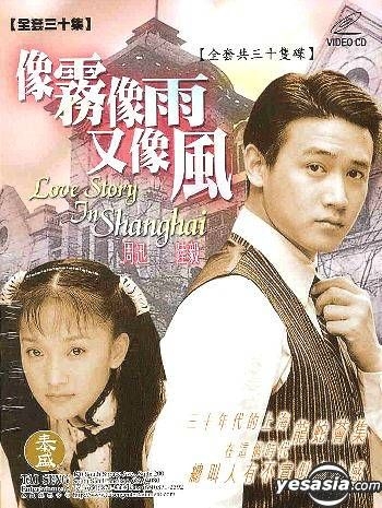 YESASIA: 雨のシンフォニー(像霧像雨又像風) VCD (1-30集) (US版) VCD