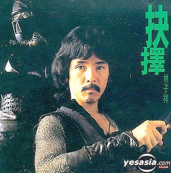 YESASIA: 抉擇 Music - 林子祥（ジョージ・ラム） - 広東語の音楽CD