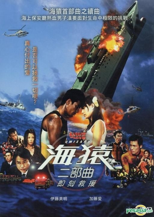 YESASIA: LIMIT OF LOVE 海猿 DVD - 加藤あい, 伊藤英明