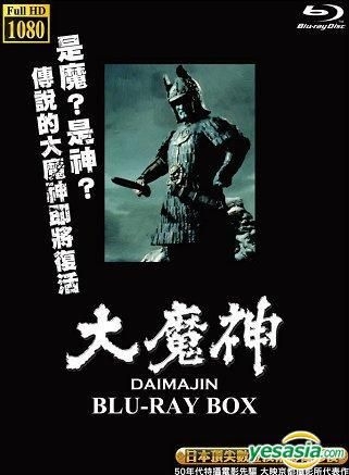 YESASIA: 大魔神 BOX Blu-ray - 藤巻潤, 青山良彦 - 日本映画