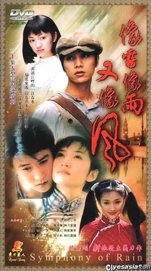 YESASIA: 雨のシンフォニー(像霧像雨又像風) DVD (1-30集) (中国版