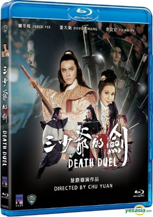 YESASIA : 三少爷的剑(1977) (Blu-ray) (香港版) Blu-ray - 尔冬升