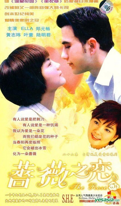 YESASIA : 蔷薇之恋(DVD) (完) (中国版) DVD - 郑元畅, 陈嘉桦, 峨嵋