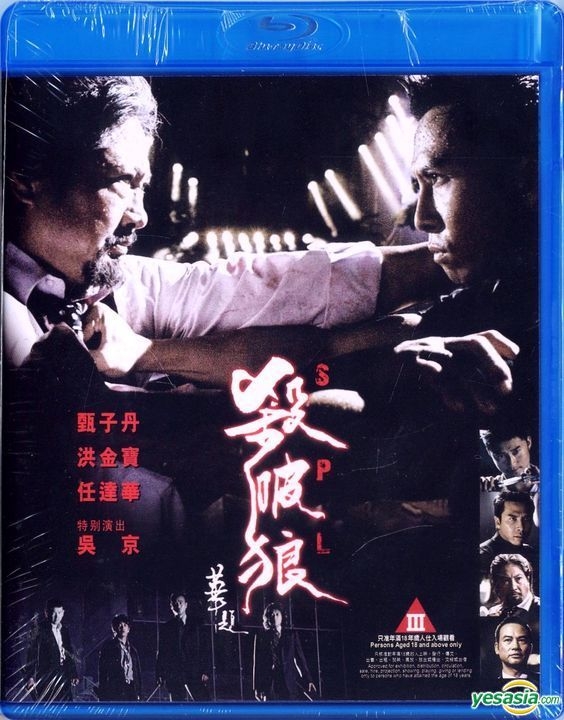 YESASIA: 殺破狼 (2005/香港) (Blu-ray) (2015再版) (香港版) Blu-ray