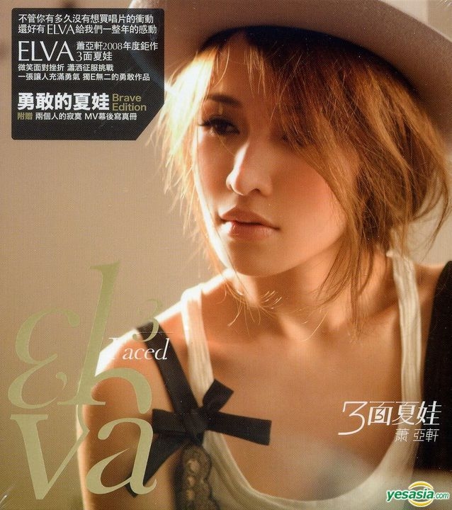 YESASIA: 三面夏娃 (勇敢版) (原音復刻版) - 蕭亞軒 Music - 蕭亞軒