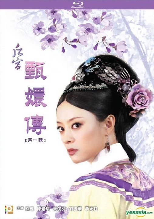 YESASIA : 后宫甄嬛传(Blu-ray) (第一辑) (1-40集) (香港版) Blu-ray