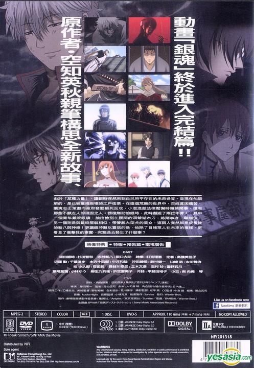 YESASIA: 劇場版銀魂 完結篇 万事屋よ永遠なれ DVD - - 中国語のアニメ