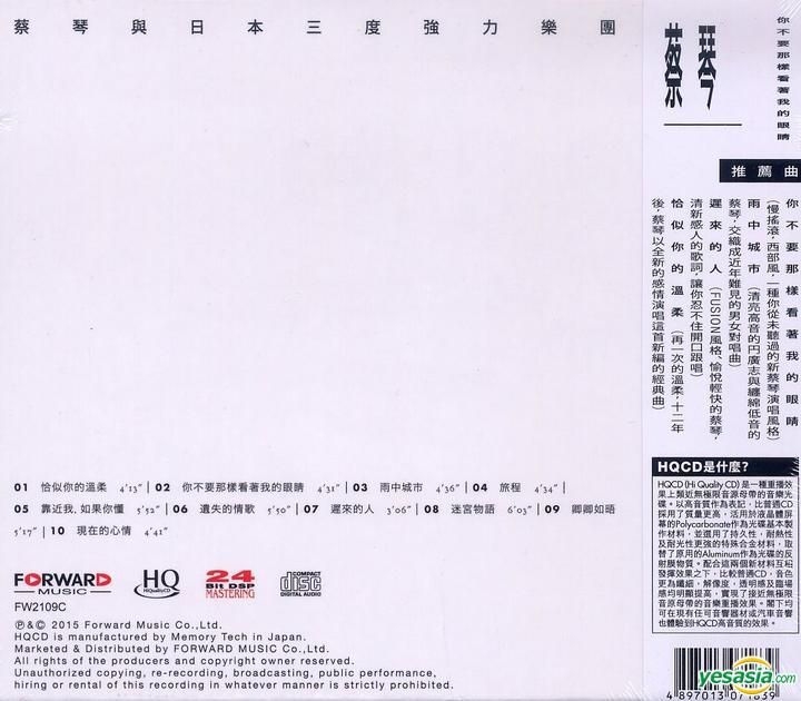 YESASIA : 你不要那樣看著我的眼睛(HQCD) 音樂- 蔡琴, 豐華唱片(TW