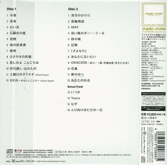 YESASIA: ゴールデン☆アイドル 斉藤由貴（仮）[HQCD] (初回限定盤