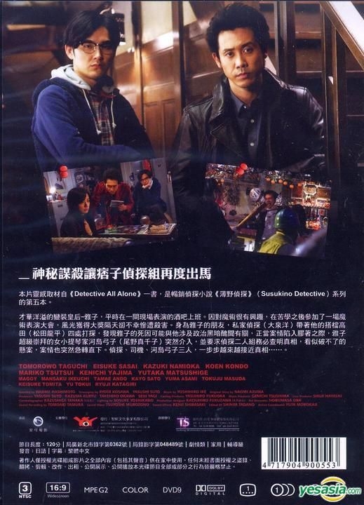 YESASIA: 探偵はBARにいる2 ススキノ大交差点 (DVD) (台湾版) DVD