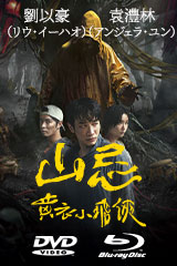 YESASIA: サンダーアーム 龍兄虎弟 （デジタルリマスター） （香港版