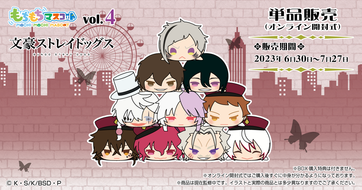 もちもちマスコット 文豪ストレイドッグス vol.4 単品販売 | もちもち