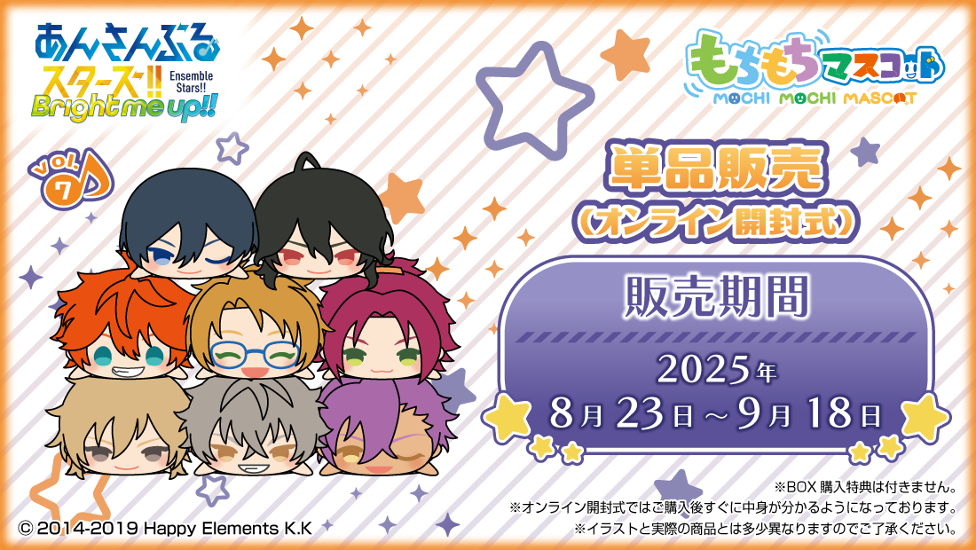 もちもちマスコット あんさんぶるスターズ！！ vol.7 単品販売