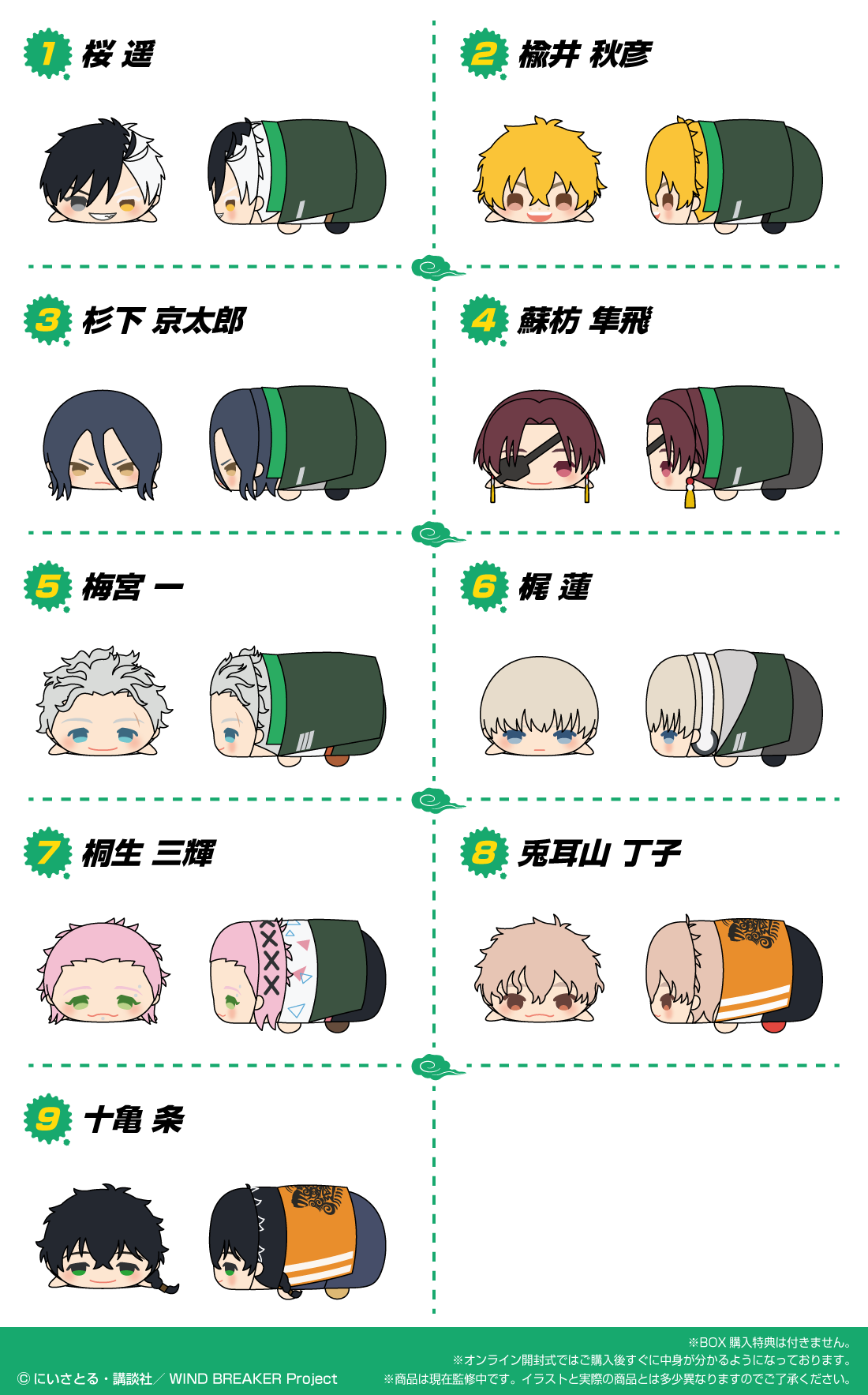 もちもちマスコット WIND BREAKER | もちもちマスコットストア2号店