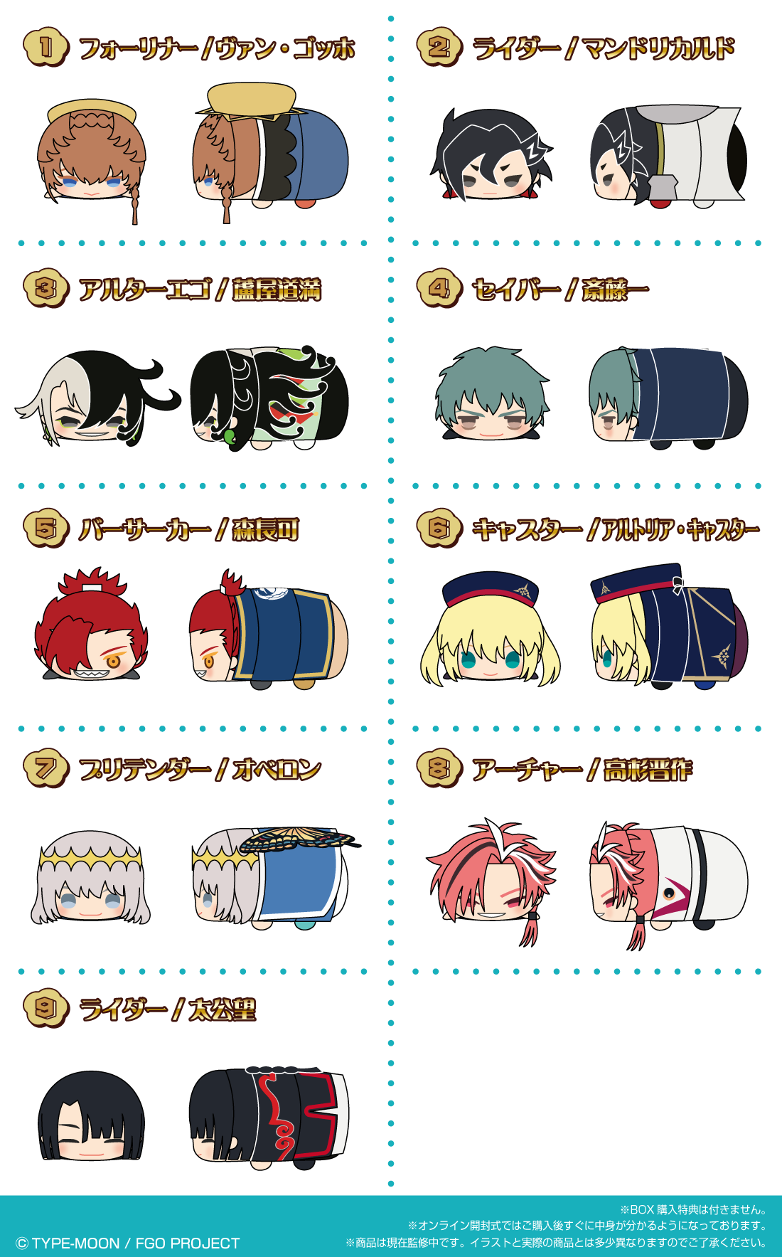 もちもちマスコット Fate/Grand Order 復刻版3 | もちもちマスコット