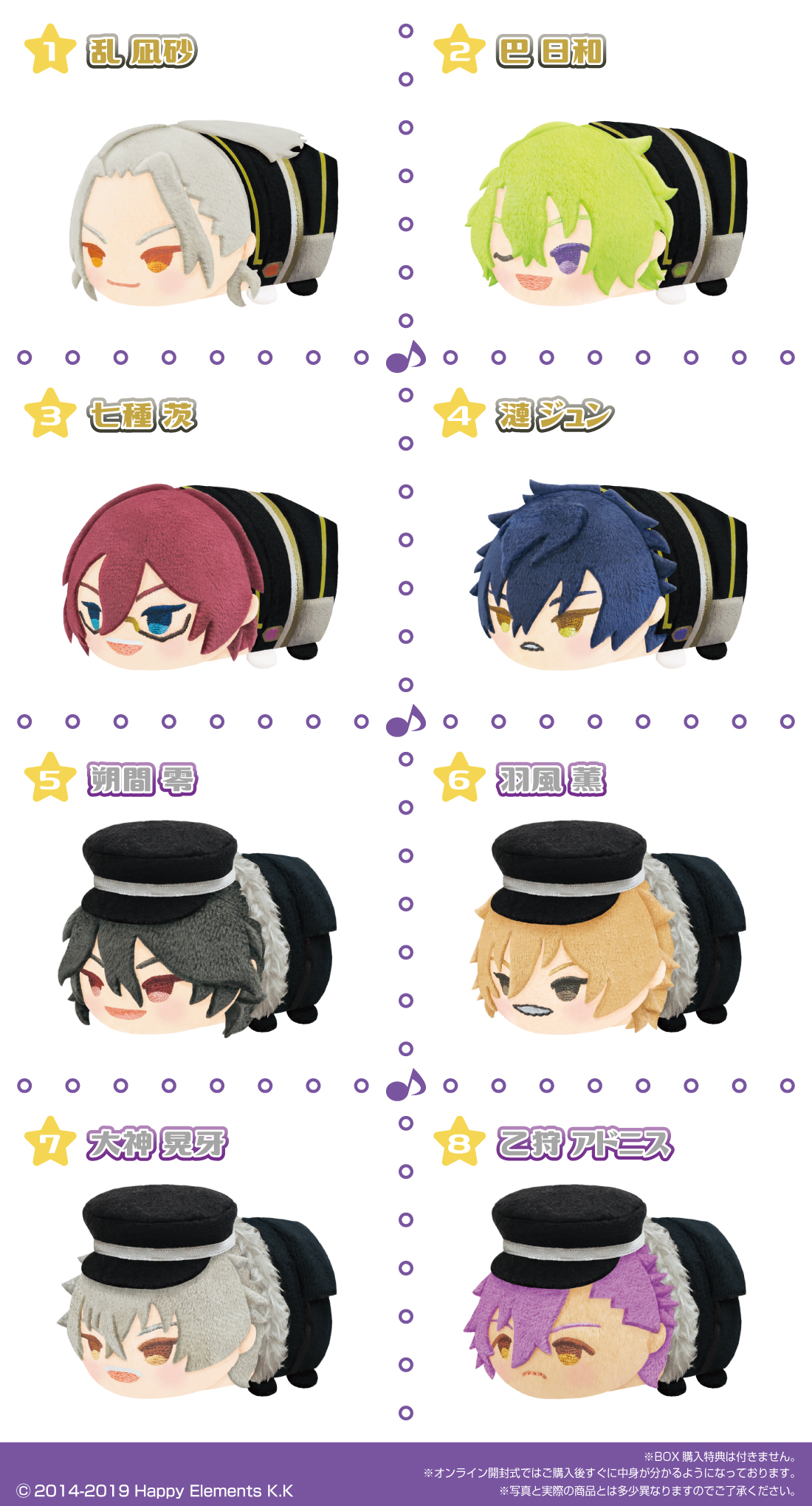 もちもちマスコット あんさんぶるスターズ！！ vol.3（再販