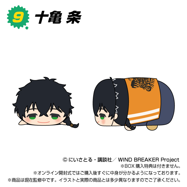 もちもちマスコット WIND BREAKER | もちもちマスコットストア2号店