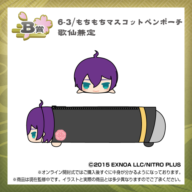 もちもちマスコット【くじ王】刀剣乱舞ONLINE | もちもちマスコット