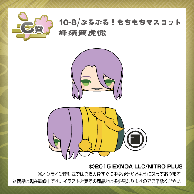 もちもちマスコット【くじ王】刀剣乱舞ONLINE | もちもちマスコット