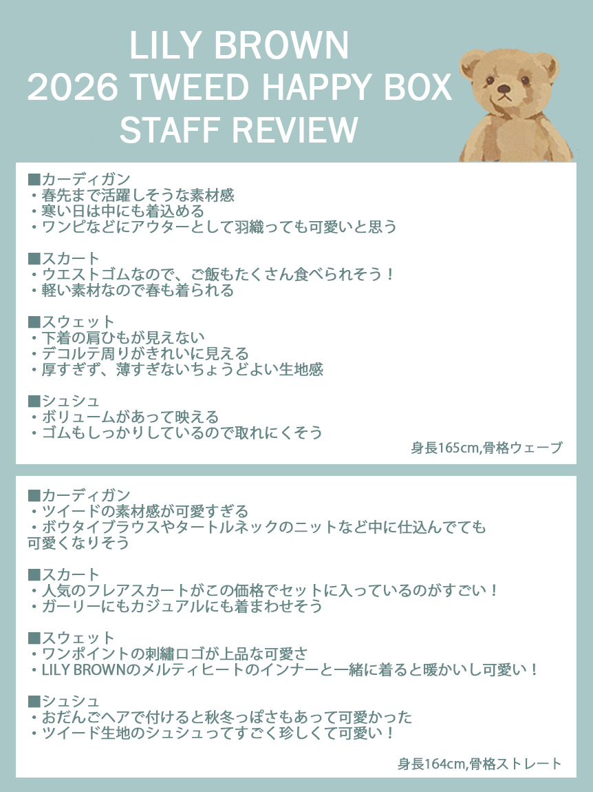 福袋】【LILY BROWN】2026年 TWEED HAPPY BOX(福袋)｜福袋｜LILY BROWN