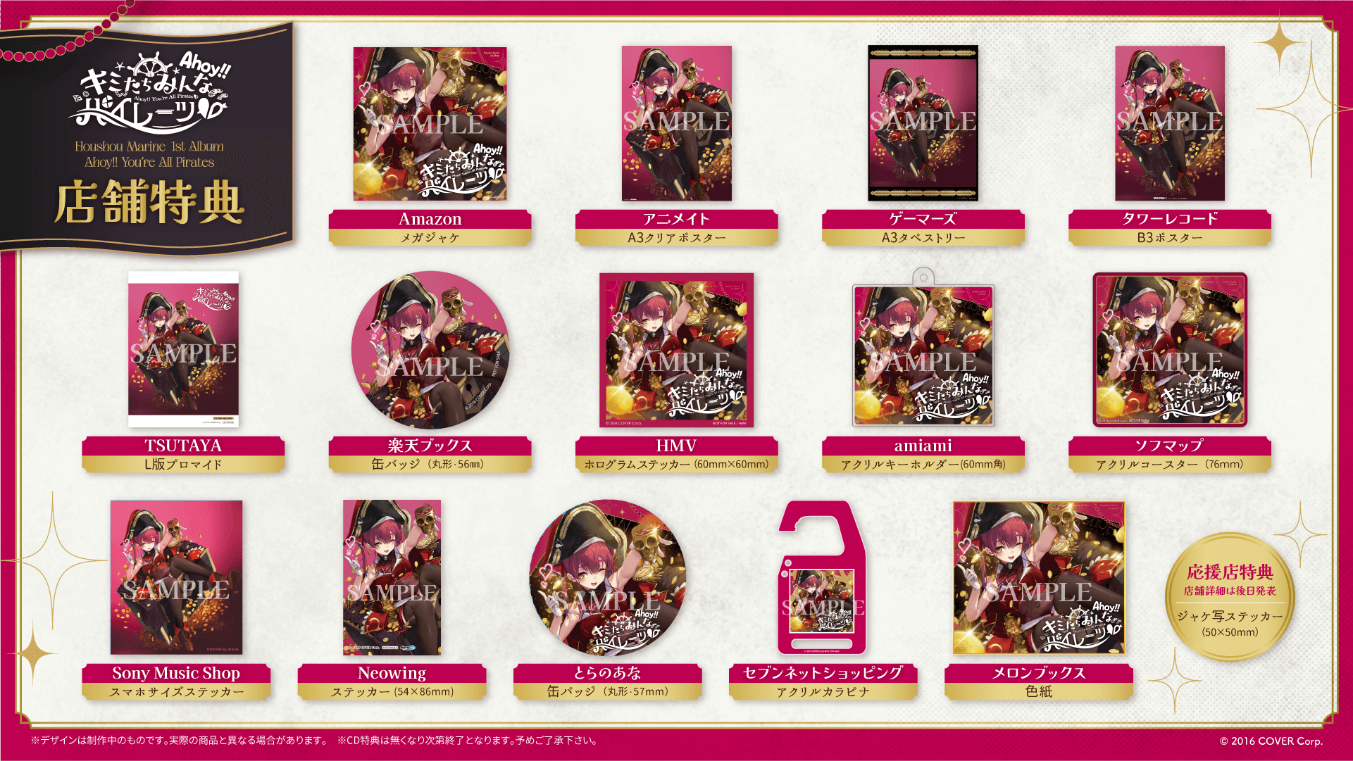 宝鐘マリン待望の1stフルアルバム『Ahoy!!キミたちみんなパイレーツ