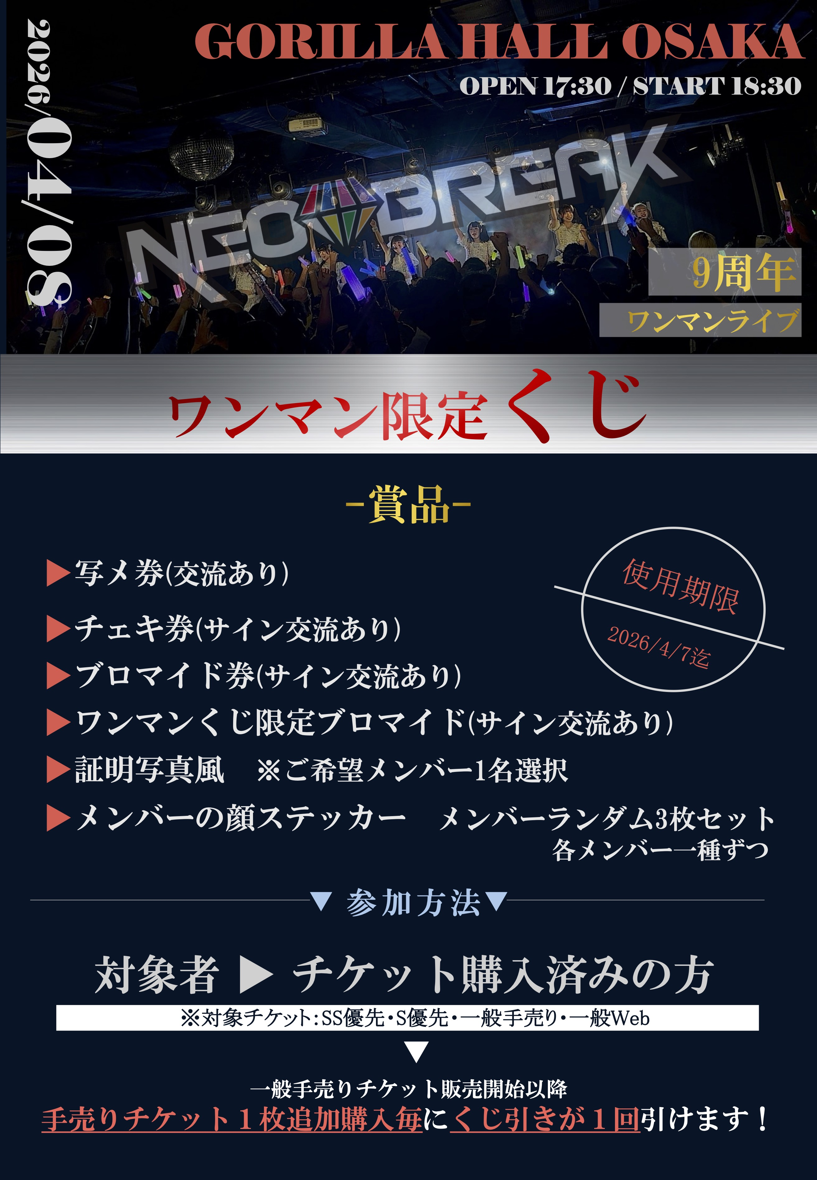 NEO BREAK 9周年ワンマンライブ 「9uest of 9uartz」 のチケット購入