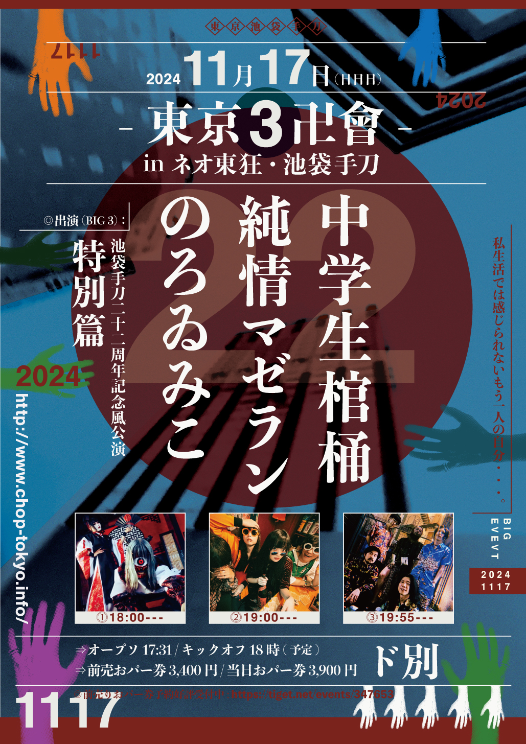 中学生棺桶のイベント一覧